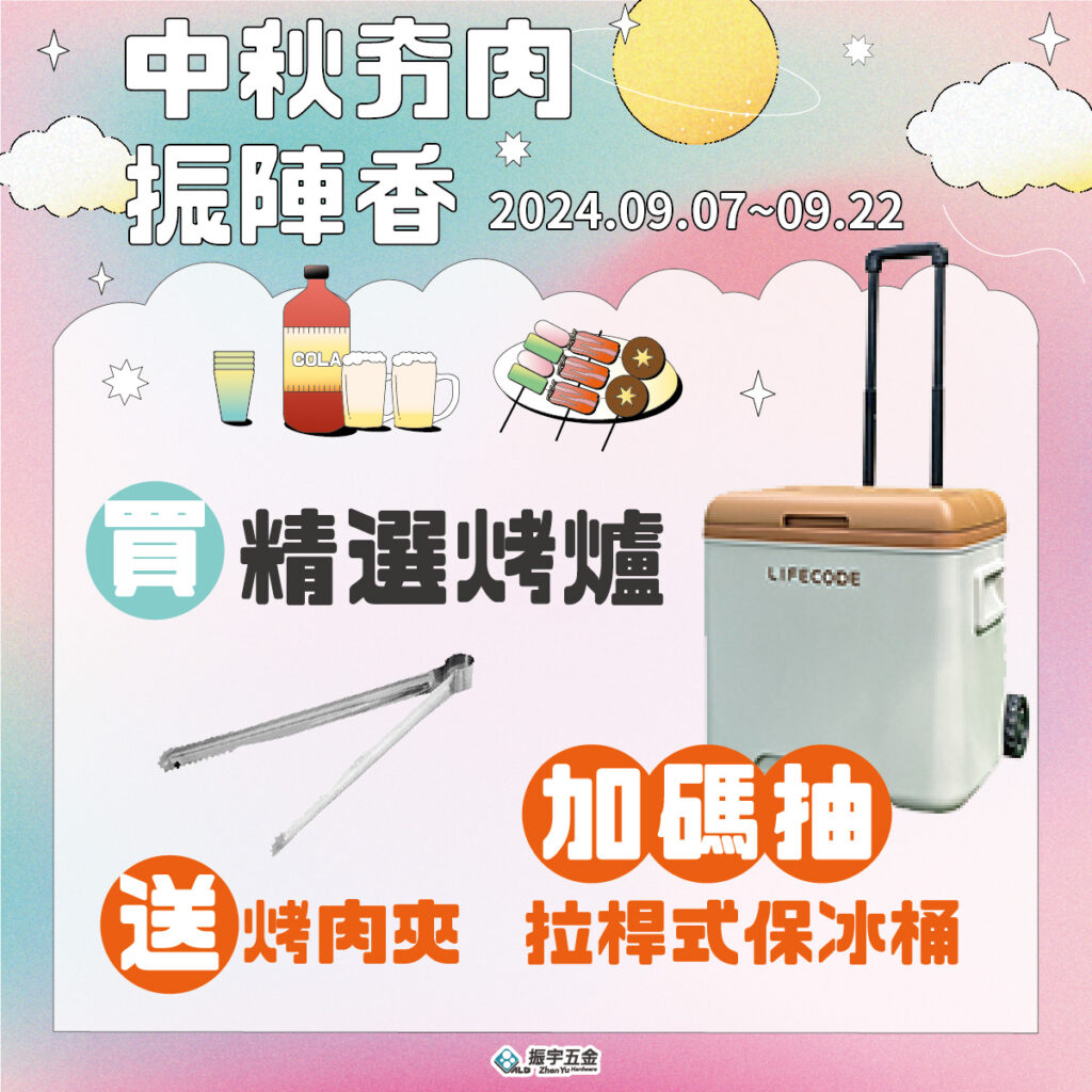 買烤爐,抽質感保冰桶